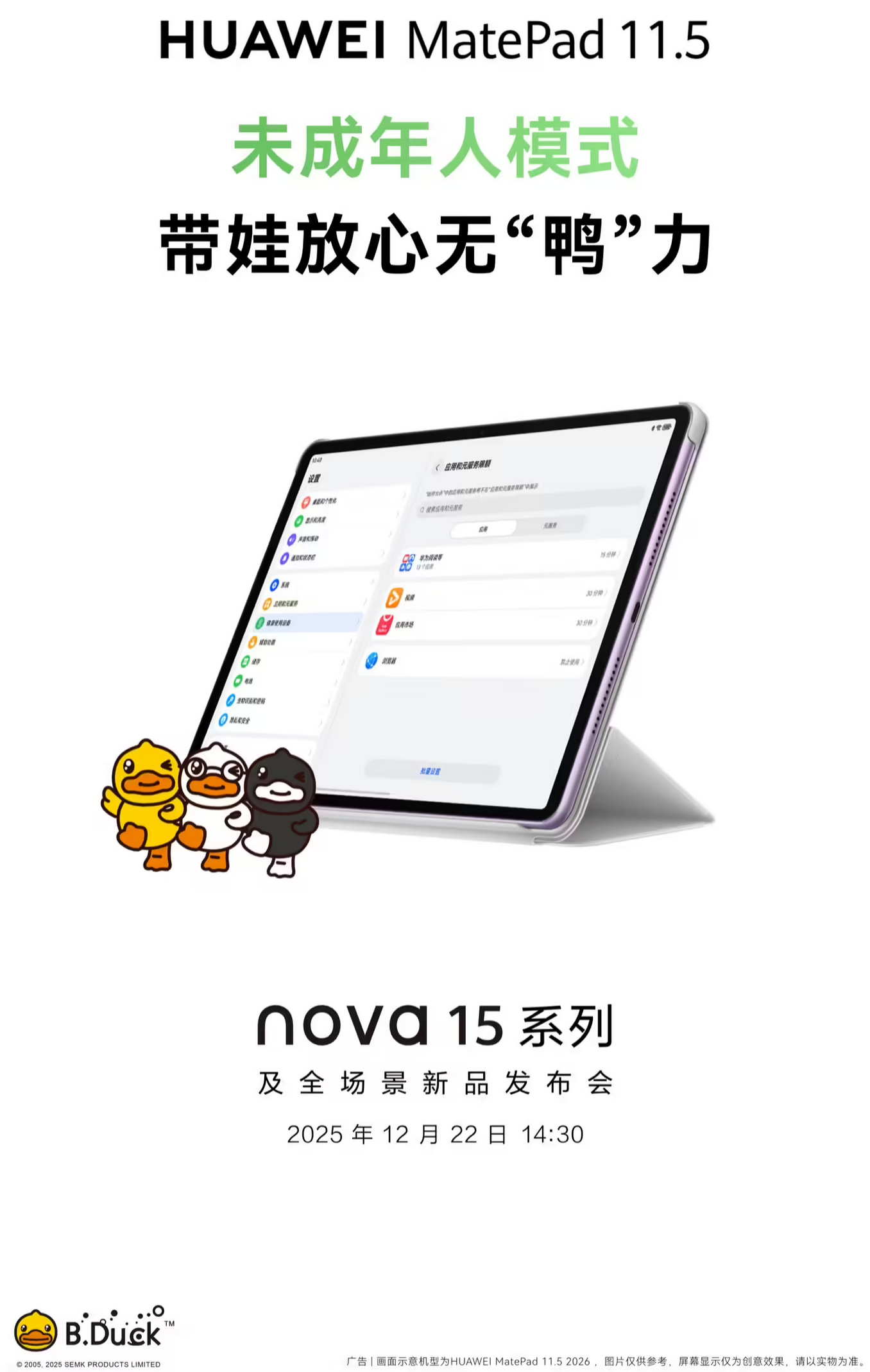 华为全新一代MatePad 11.5平板官宣 定位护眼学习平板12月22日发布